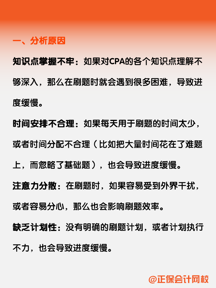 備考CPA刷題進度緩慢怎么辦？