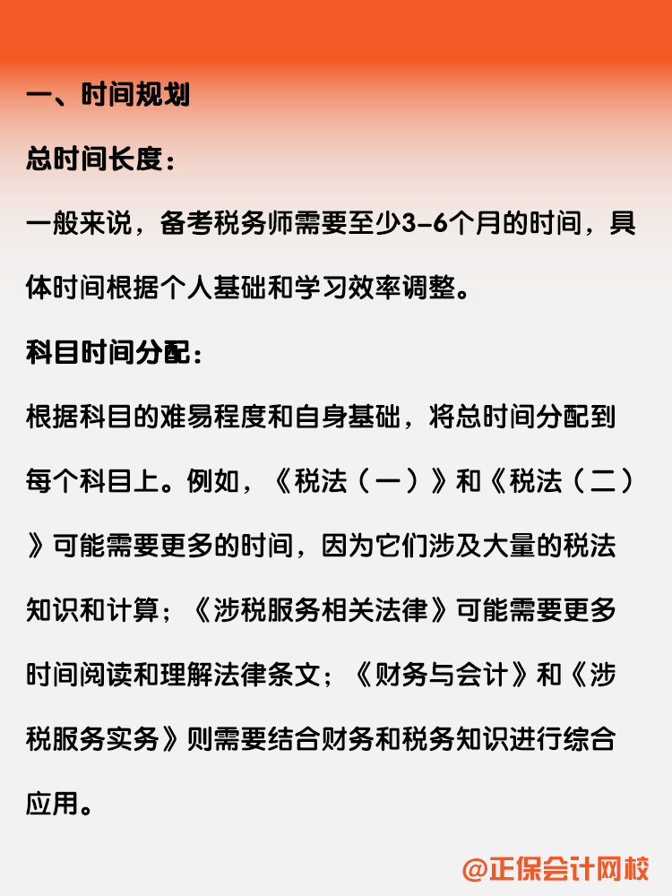 備考稅務(wù)師如何制定一個(gè)科學(xué)的備考計(jì)劃？