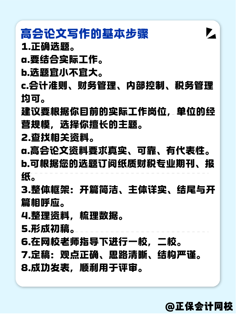 高會論文要提前準(zhǔn)備 評審論文寫作步驟有哪些呢？