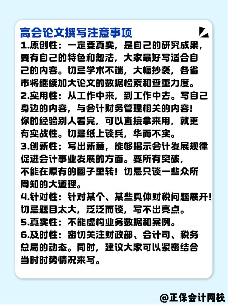 高會論文要提前準(zhǔn)備 評審論文寫作步驟有哪些呢？