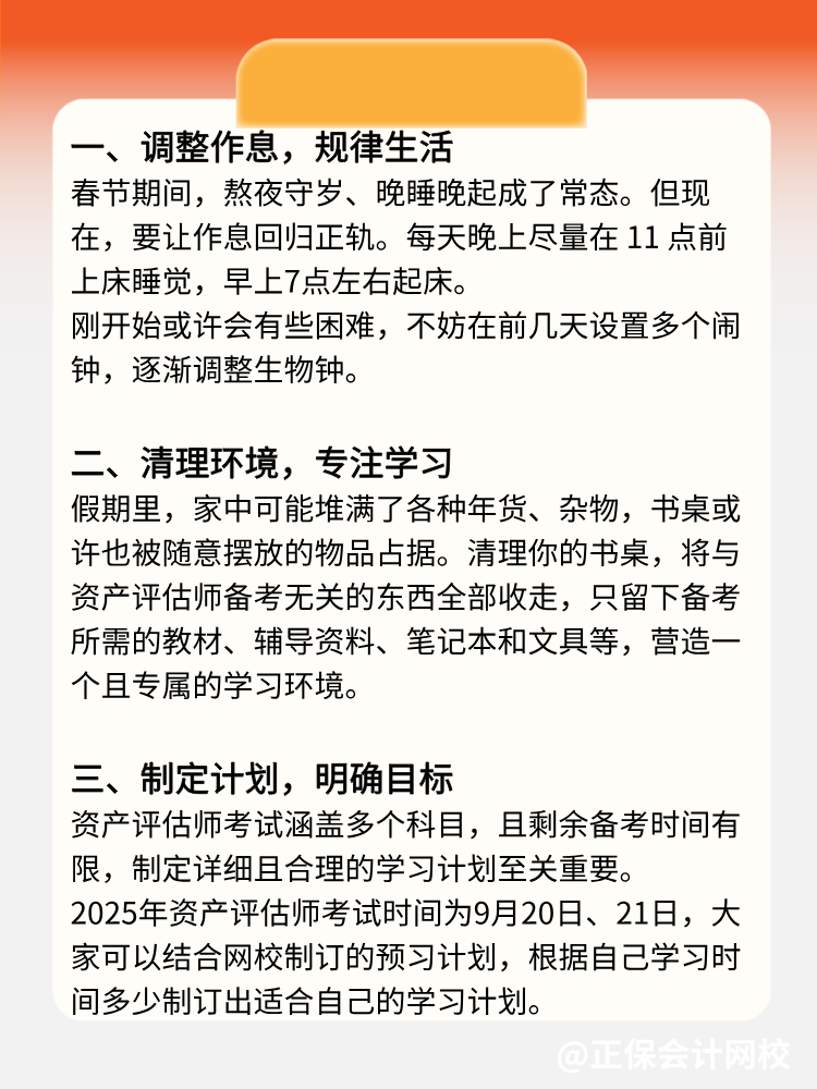 【收心攻略】3步找回資產(chǎn)評估師高效備考狀態(tài)