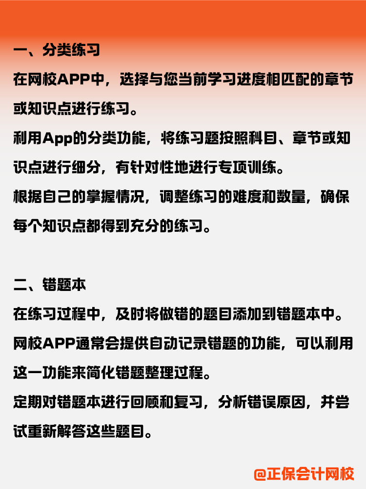 如何利用網(wǎng)校App高效備考CPA？