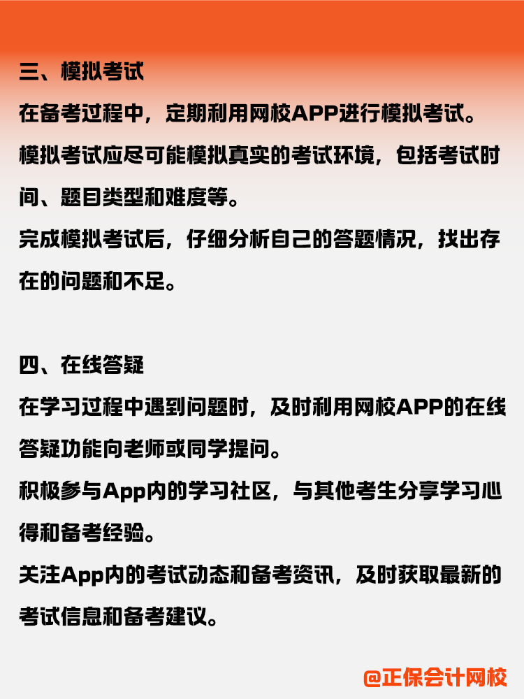如何利用網(wǎng)校App高效備考CPA？