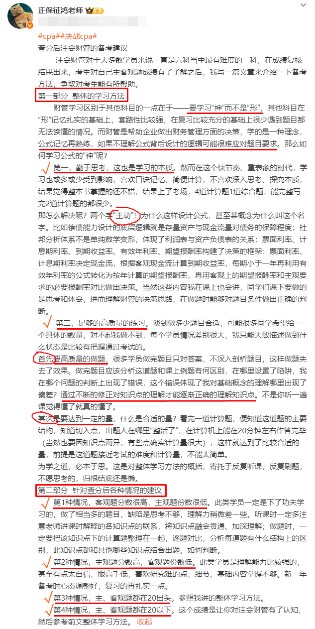 關于注會財務成本管理如何備考？有沒有錯誤認知？征鴻老師有建議↓↓↓