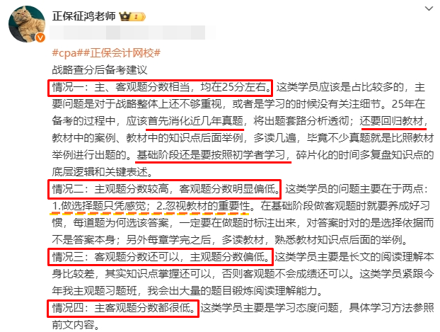 征鴻老師：注冊會計(jì)師《戰(zhàn)略》備考中這4類情況一定要分別對待！