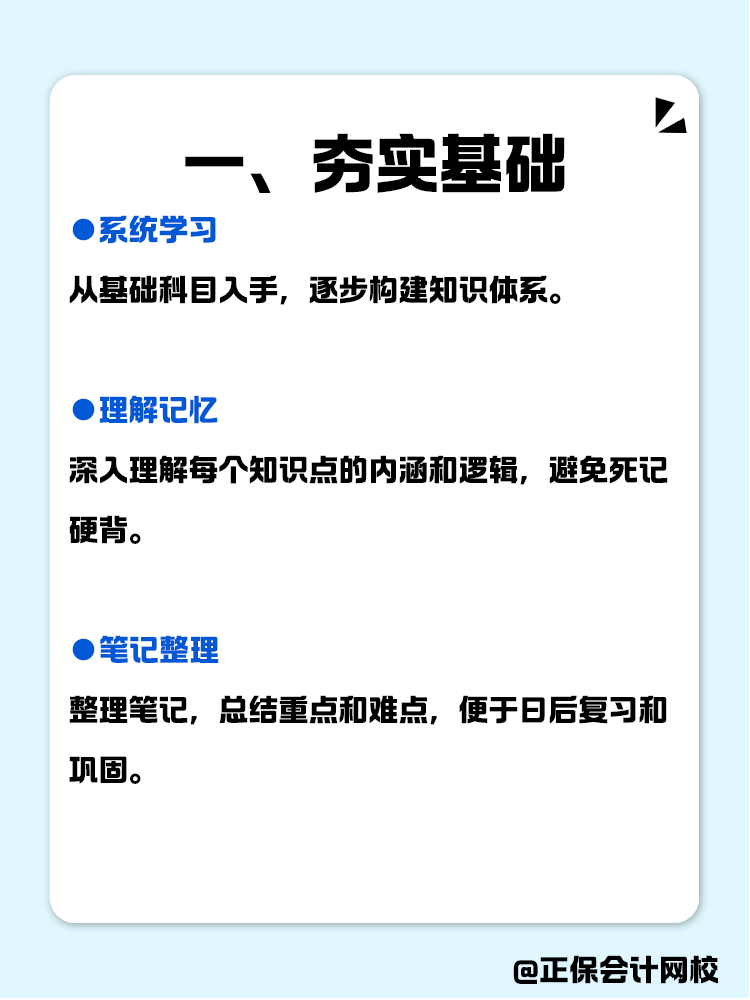 年后復(fù)工不躺平，教你如何拿下中級(jí)會(huì)計(jì)！