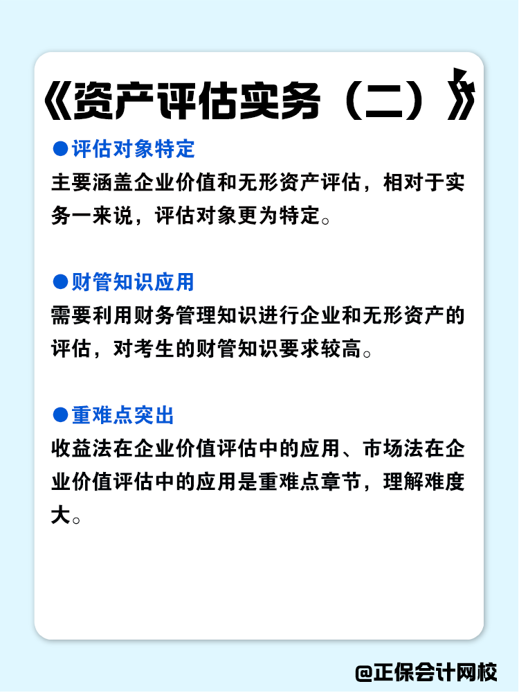 資產(chǎn)評(píng)估師各科目特點(diǎn)分析！
