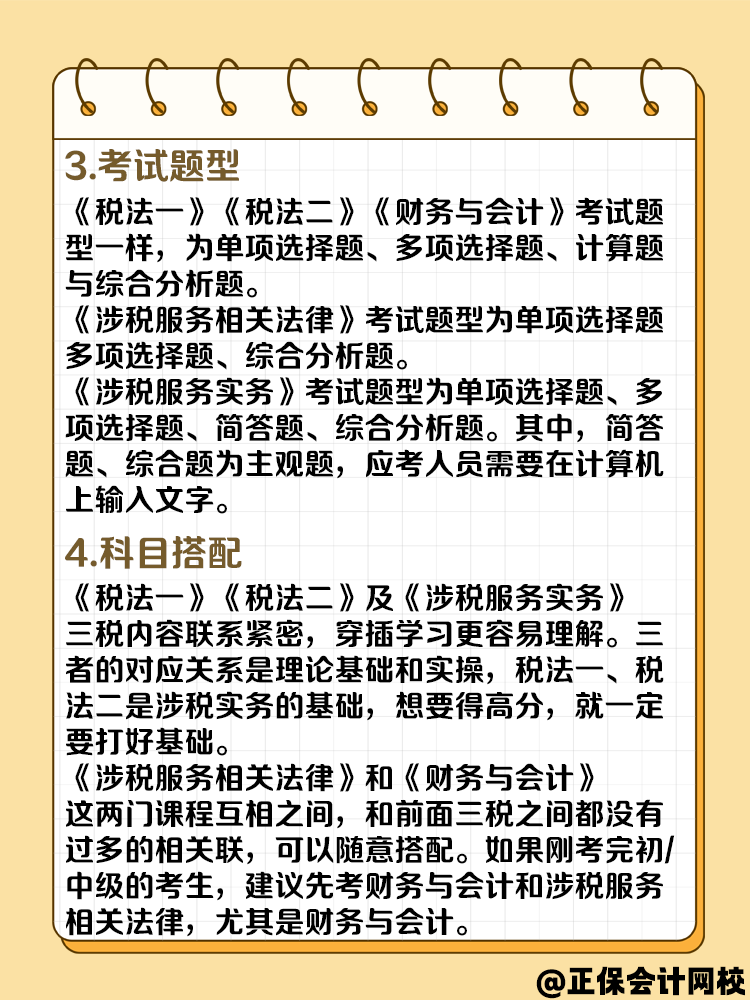 想要報(bào)考2025年稅務(wù)師考試 關(guān)于考試你了解多少？