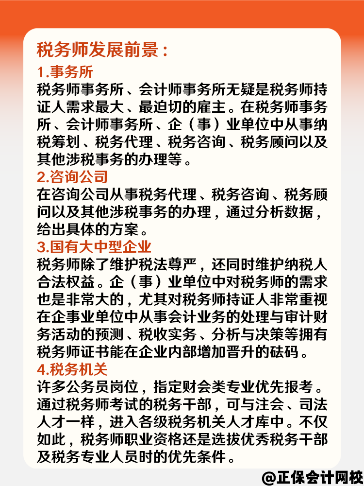 拿下稅務(wù)師證書的優(yōu)勢和好處有哪些？快來了解一下！