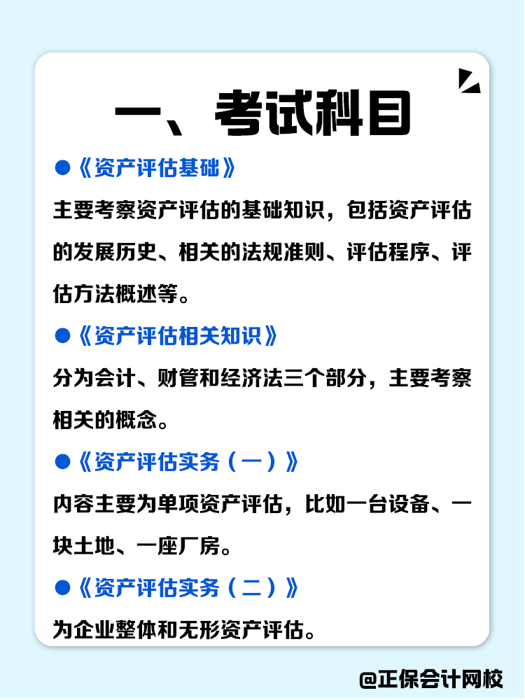 什么是資產(chǎn)評估師？在職場中有什么優(yōu)勢？