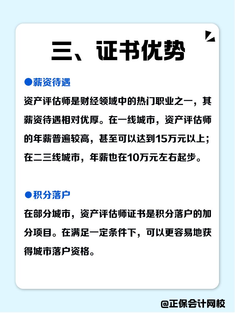 什么是資產(chǎn)評估師？在職場中有什么優(yōu)勢？