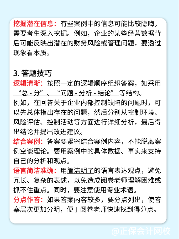高級(jí)會(huì)計(jì)師考試案例分析題答題技巧！