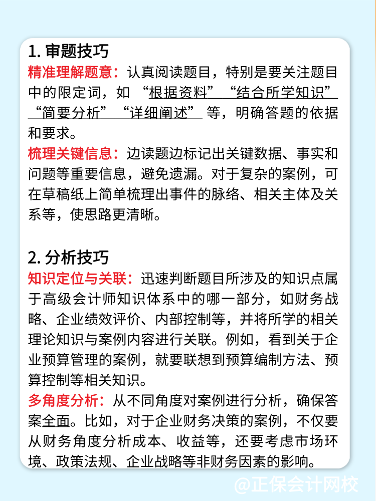 高級(jí)會(huì)計(jì)師考試案例分析題答題技巧！