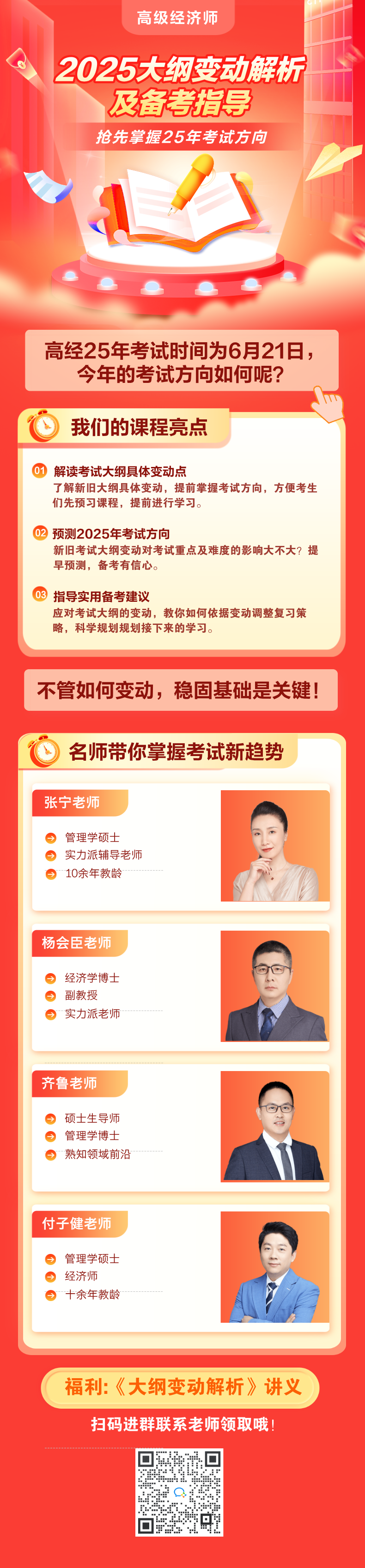 高級經(jīng)濟師（大綱解析+備考指導(dǎo)）