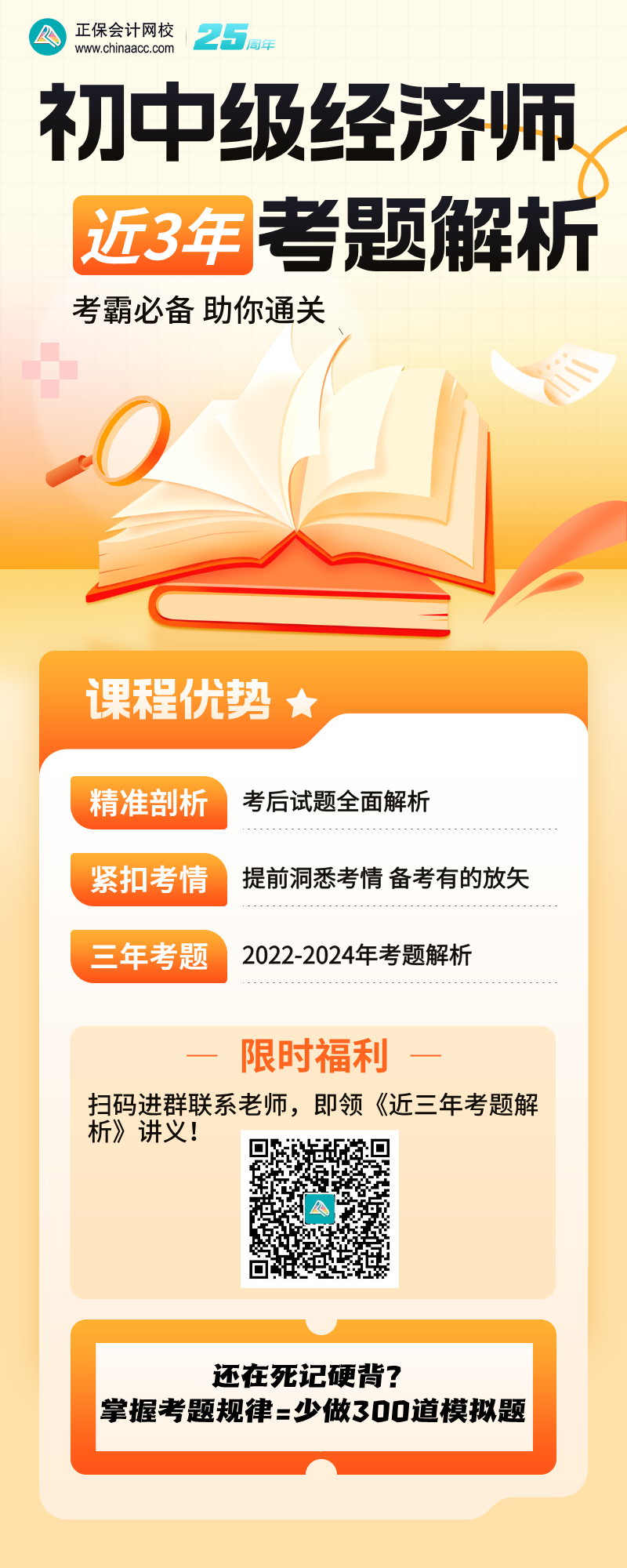 初中級經(jīng)濟師近3年考題解析