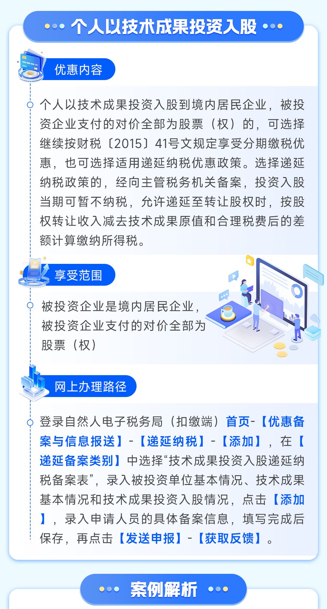 科技成果轉化個人所得稅優(yōu)惠政策3