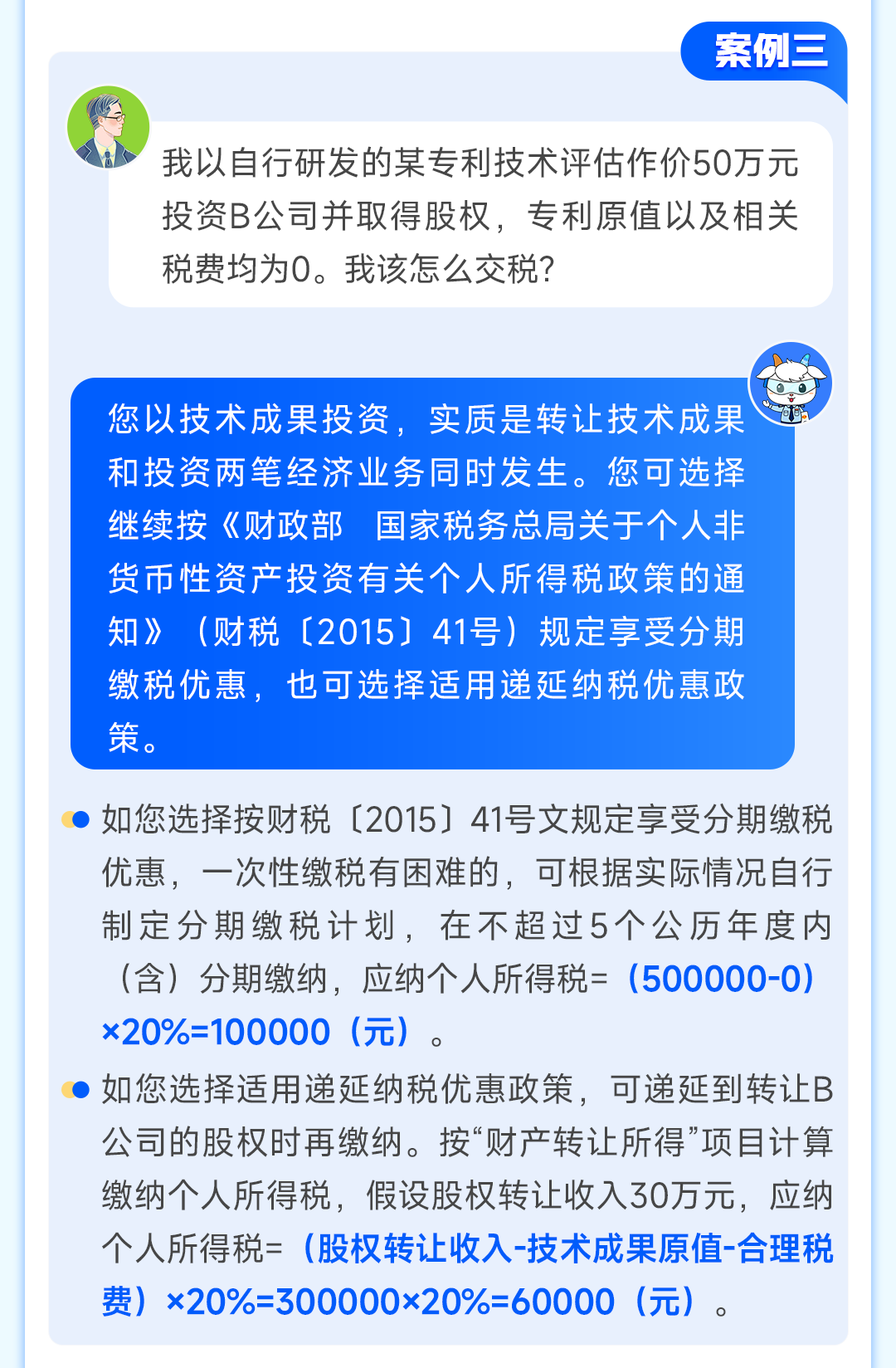 科技成果轉化個人所得稅優(yōu)惠政策6