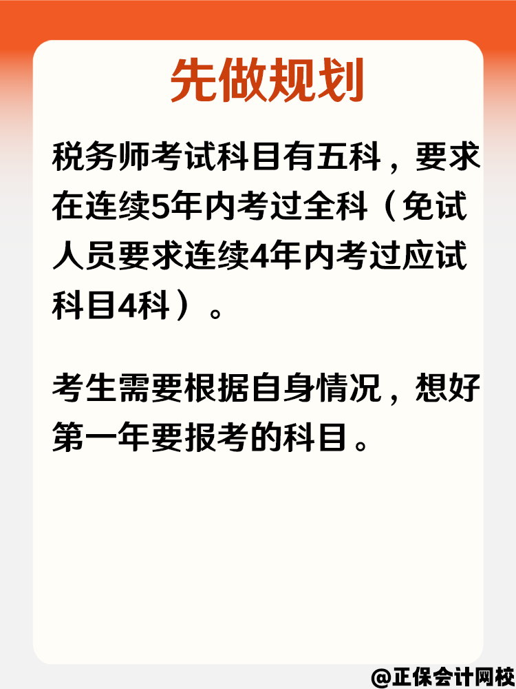 備戰(zhàn)2025稅務(wù)師考試 你準(zhǔn)備如何了？