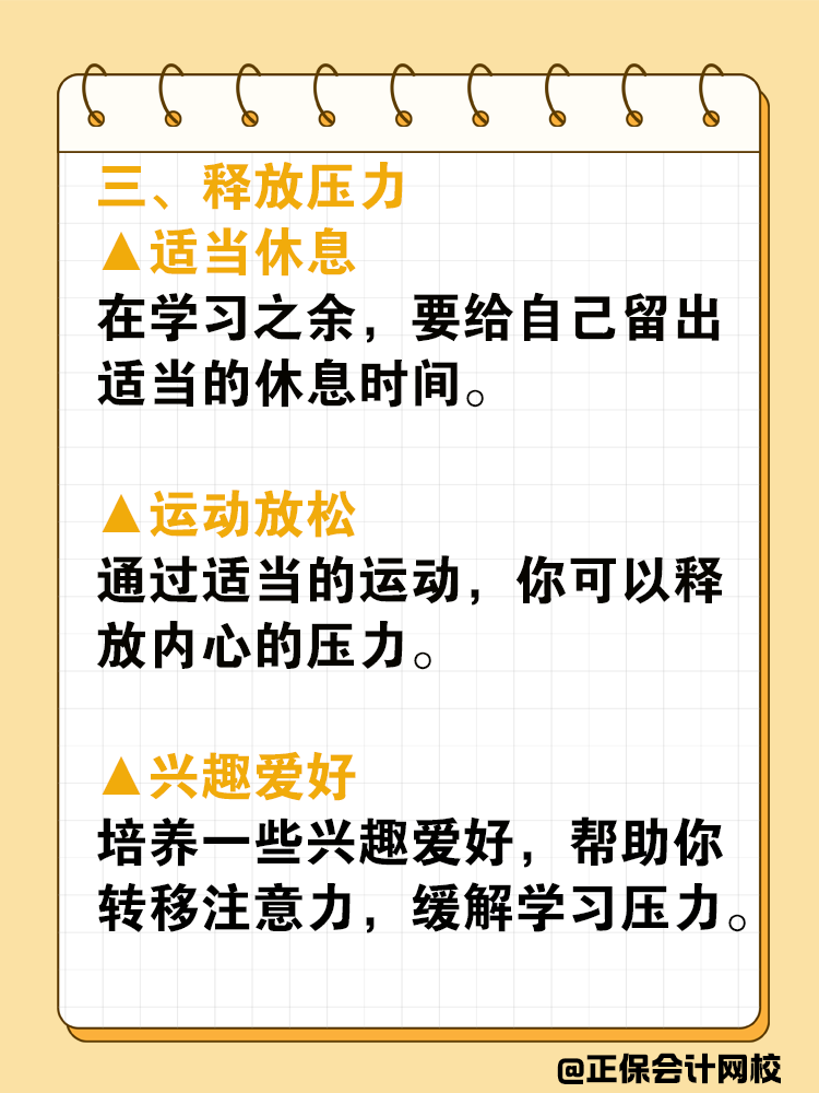 稅務(wù)師備考陷入瓶頸期？如何渡過(guò)這一階段？