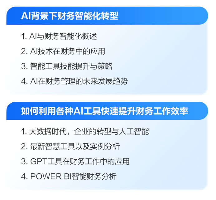 AI背景下財(cái)務(wù)智能化轉(zhuǎn)型以及應(yīng)用