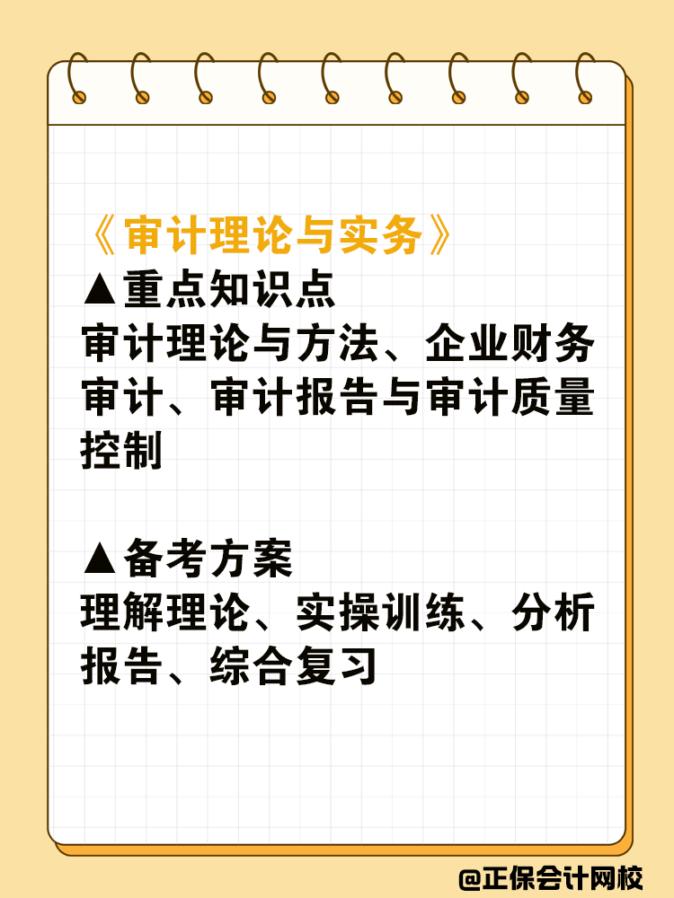 盤點中級審計師各科目重點及備考方案！