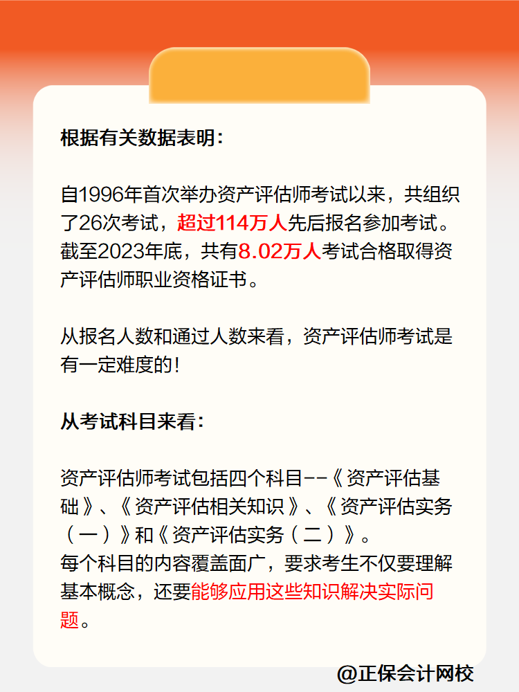 資產(chǎn)評估師考試難度大不大？