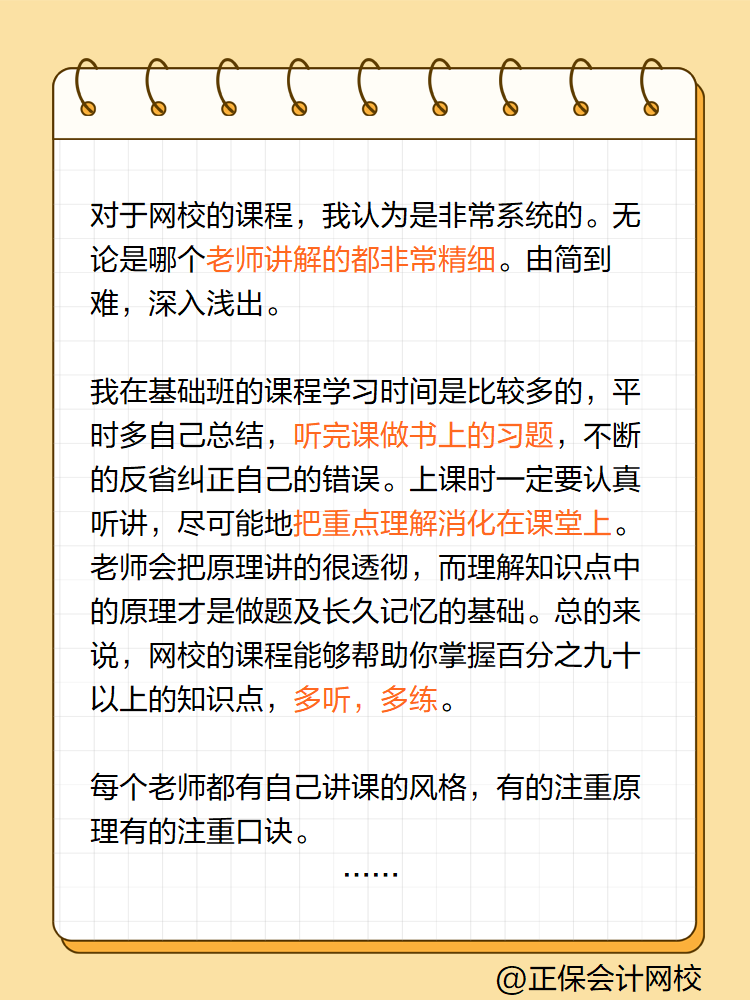 【學(xué)員故事】道阻且長，行則將至——我的初級會計(jì)學(xué)習(xí)心得