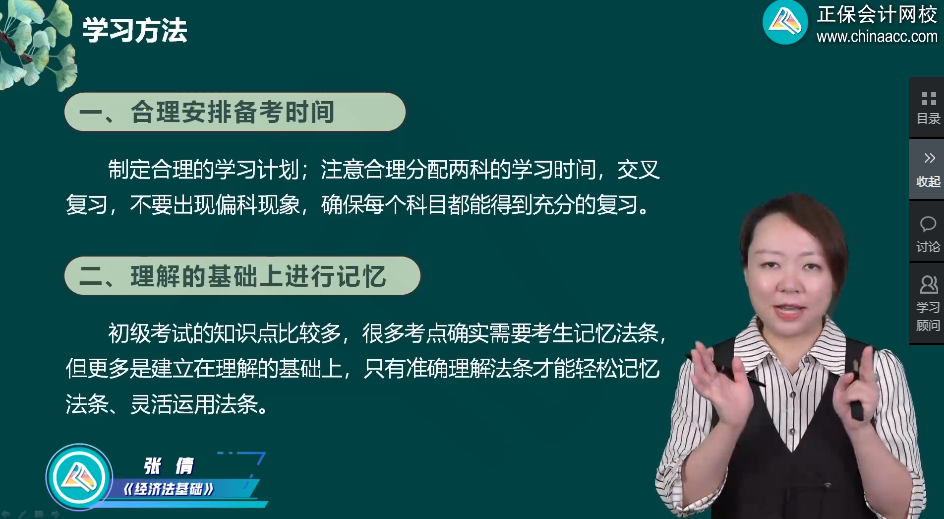 12025初級(jí)會(huì)計(jì)備考 經(jīng)濟(jì)法基礎(chǔ)如何學(xué)？張倩老師說(shuō)抓住這5點(diǎn)！