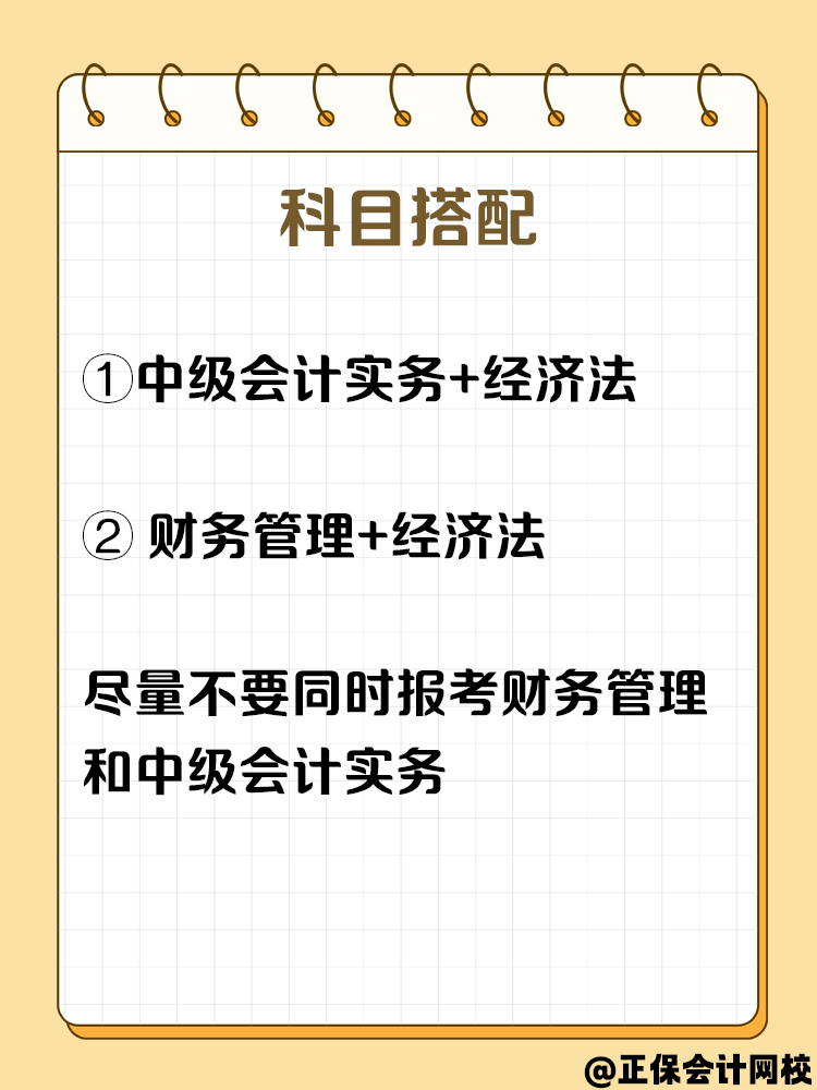 零基礎(chǔ)逆襲！2025中級(jí)會(huì)計(jì)考試，你準(zhǔn)備好了嗎？