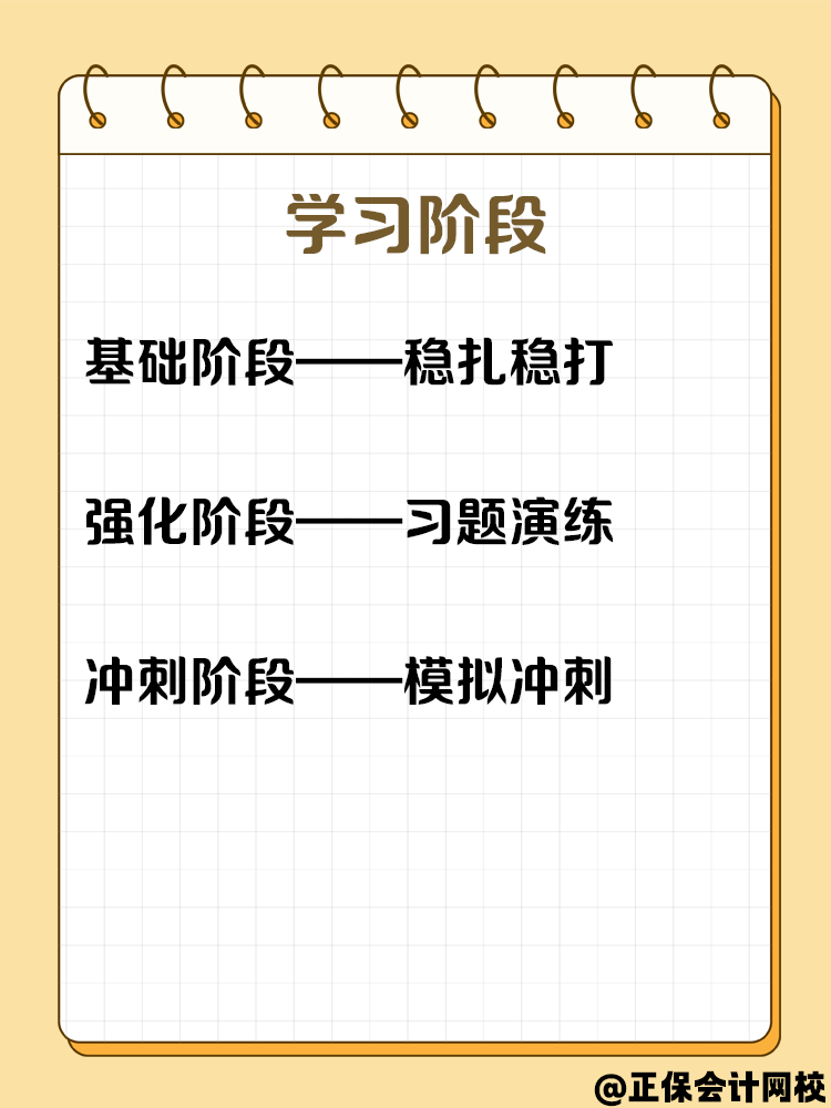零基礎(chǔ)逆襲！2025中級(jí)會(huì)計(jì)考試，你準(zhǔn)備好了嗎？