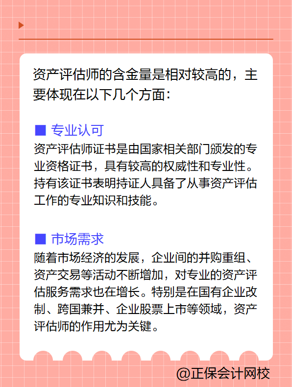 資產(chǎn)評估師含金量高嗎？