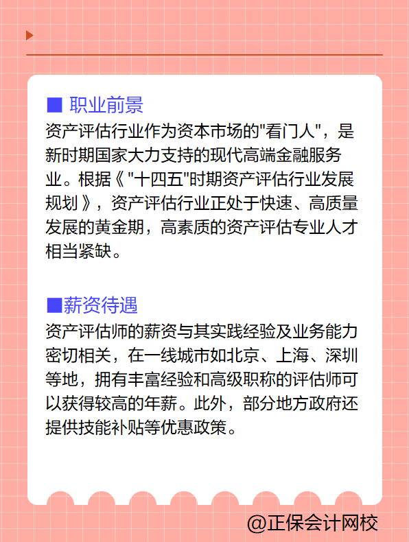 資產(chǎn)評估師含金量高嗎？