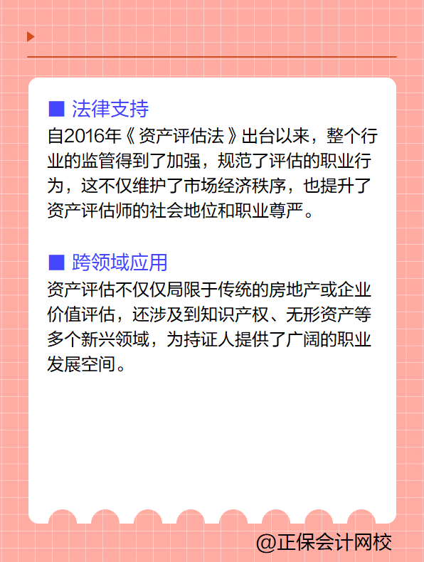 資產(chǎn)評估師含金量高嗎？