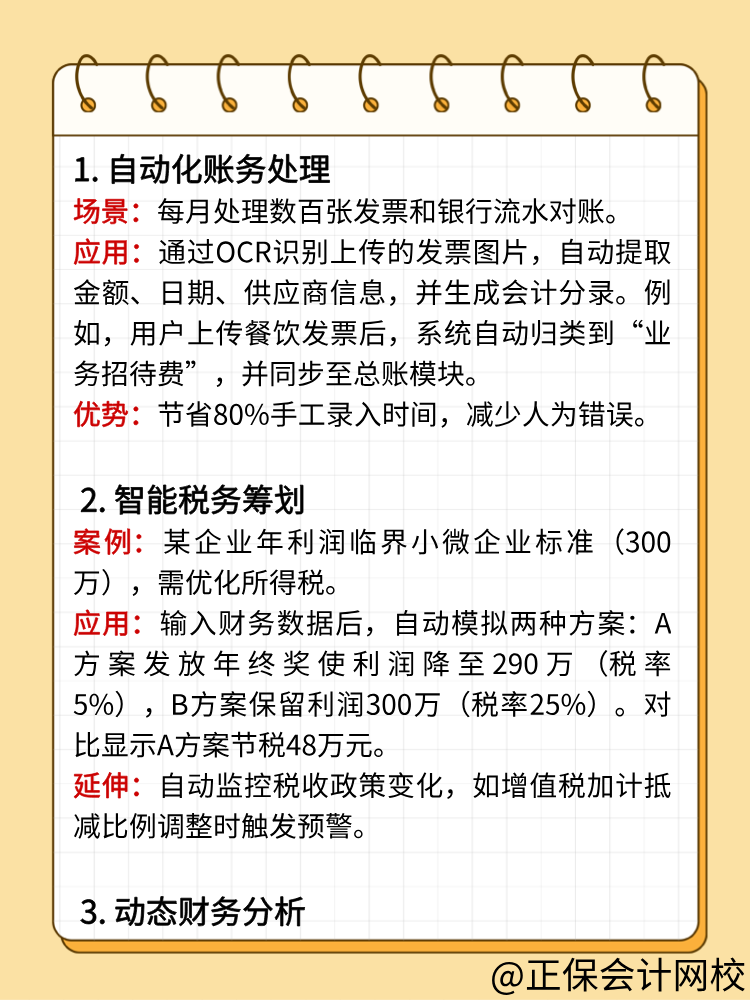 DeepSeek橫空出世 會計人可以怎么用？