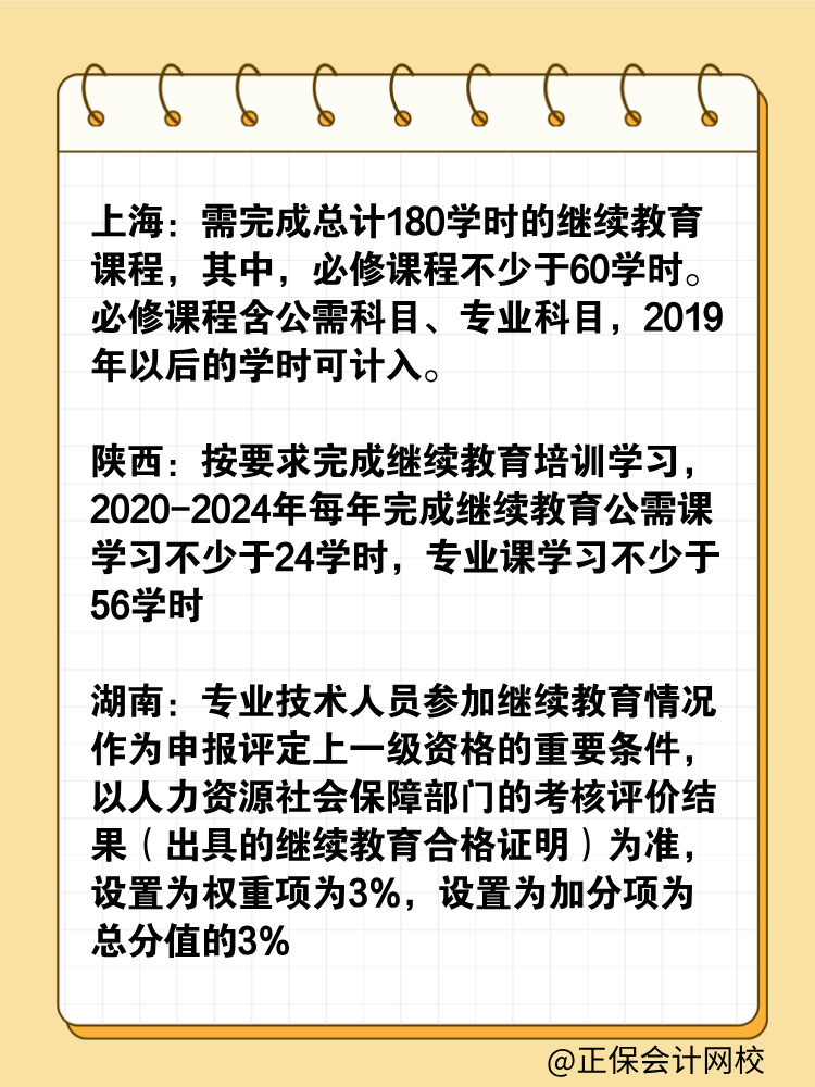 參加高級(jí)經(jīng)濟(jì)師評(píng)審 需要提供繼續(xù)教育嗎？