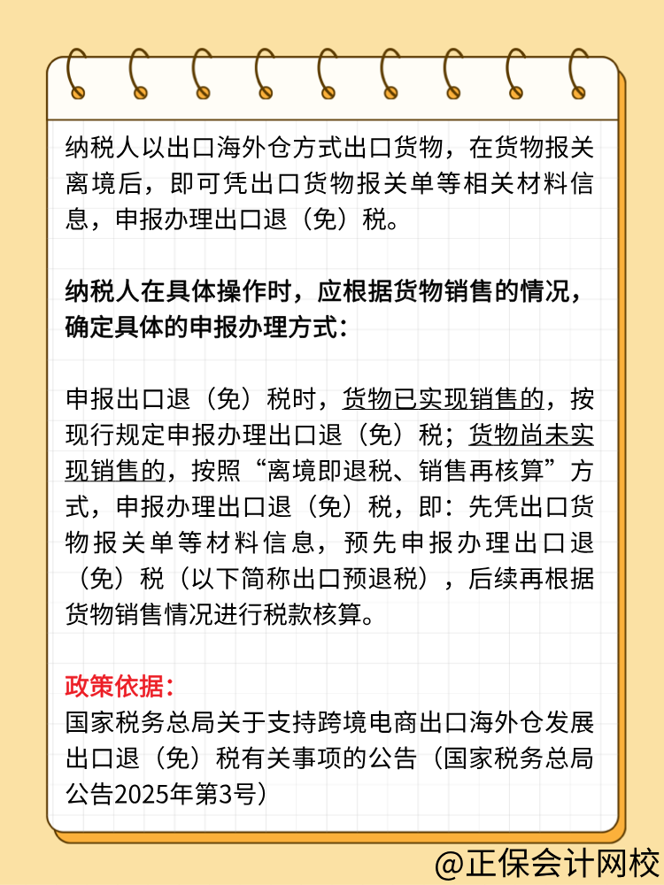 納稅人以出口海外倉方式出口貨物，應(yīng)當(dāng)如何申報辦理出口退（免）稅？