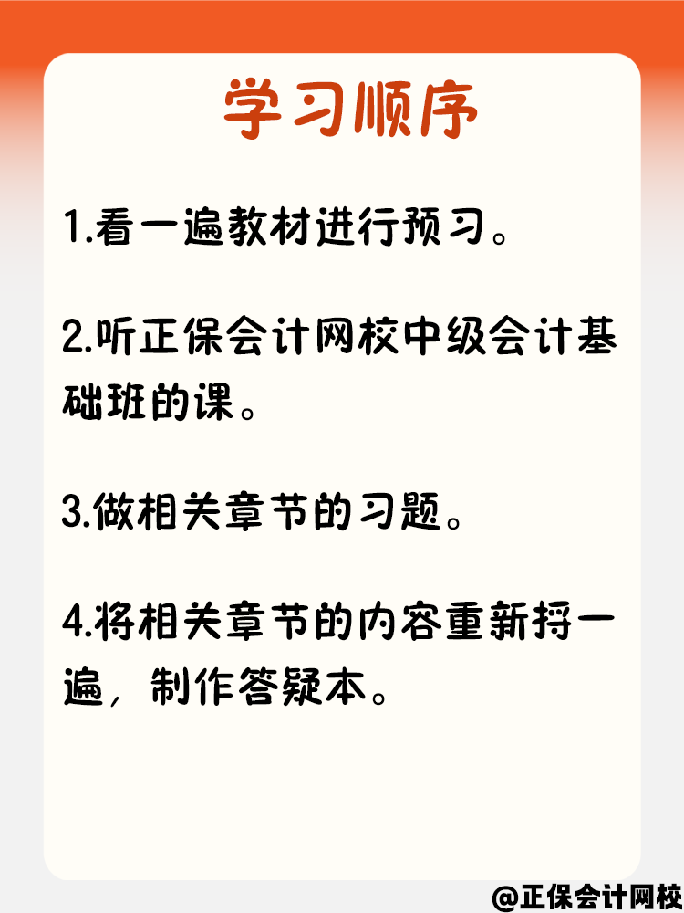 在職考生中級(jí)會(huì)計(jì)學(xué)習(xí)時(shí)間有限 該如何備考？