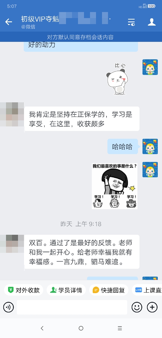 學(xué)員好評(píng)丨2025初級(jí)會(huì)計(jì)VIP奪魁班→老師真好真有心啦！