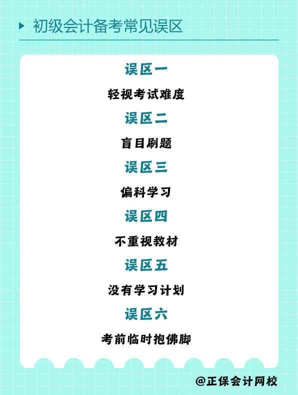 常見誤區(qū)