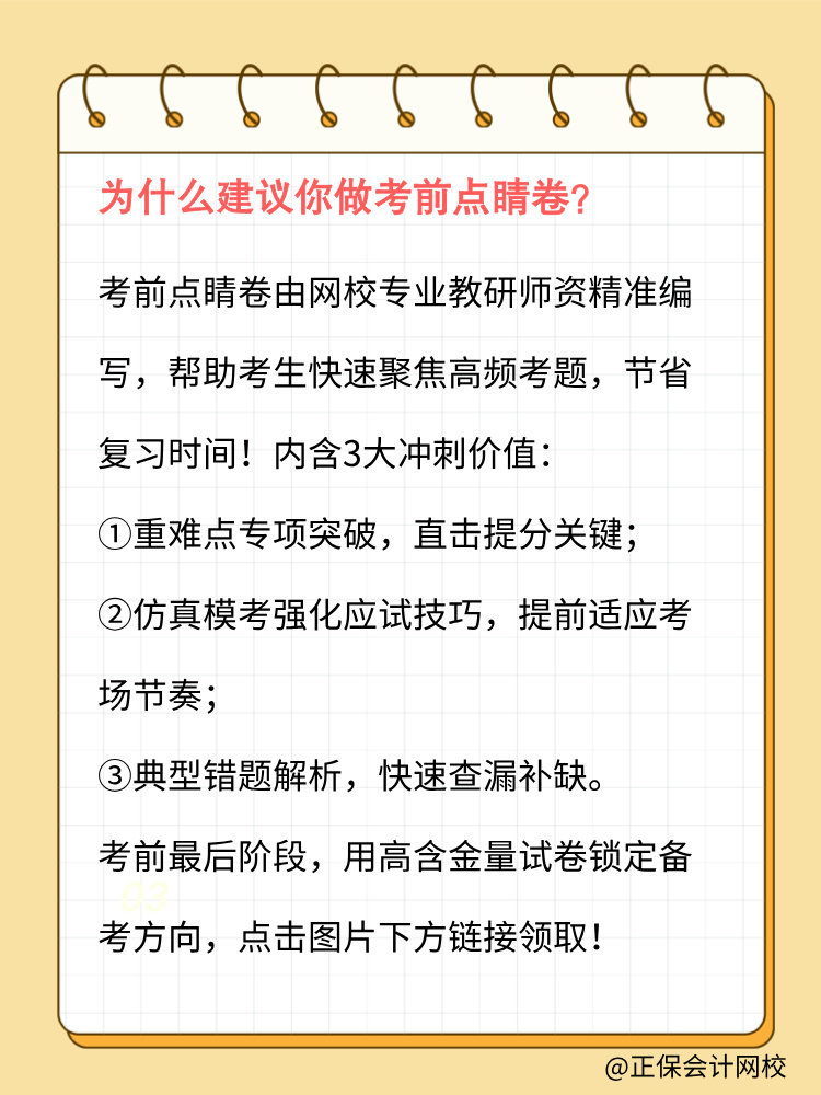 3月ACCA沖刺請先做完考前點睛卷！