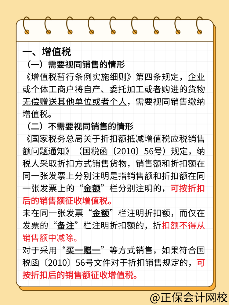 商家促銷中的贈品與免單應如何進行稅務處理？