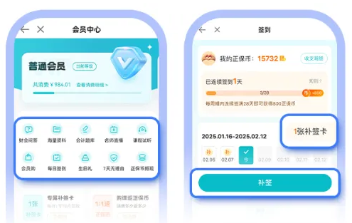 正保會計(jì)網(wǎng)校APP煥新升級