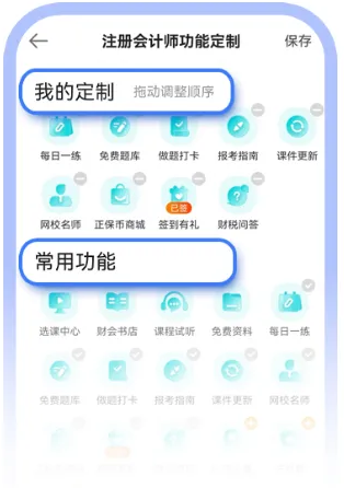 正保會(huì)計(jì)網(wǎng)校APP煥新升級(jí)