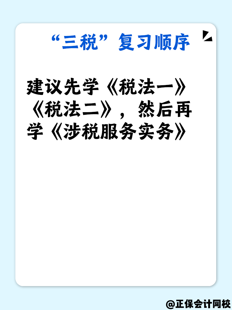 了解“三稅”嗎？備考稅務(wù)師“三稅”復(fù)習(xí)重點是什么？