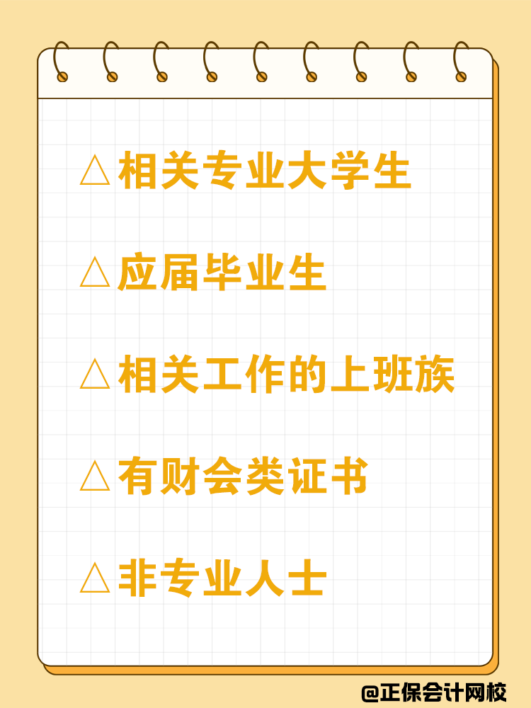哪一類群體適合備考稅務(wù)師？