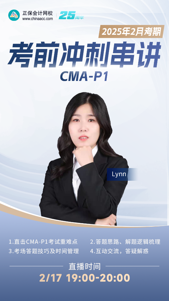 【2月17日直播】CMA P1考前沖刺串講