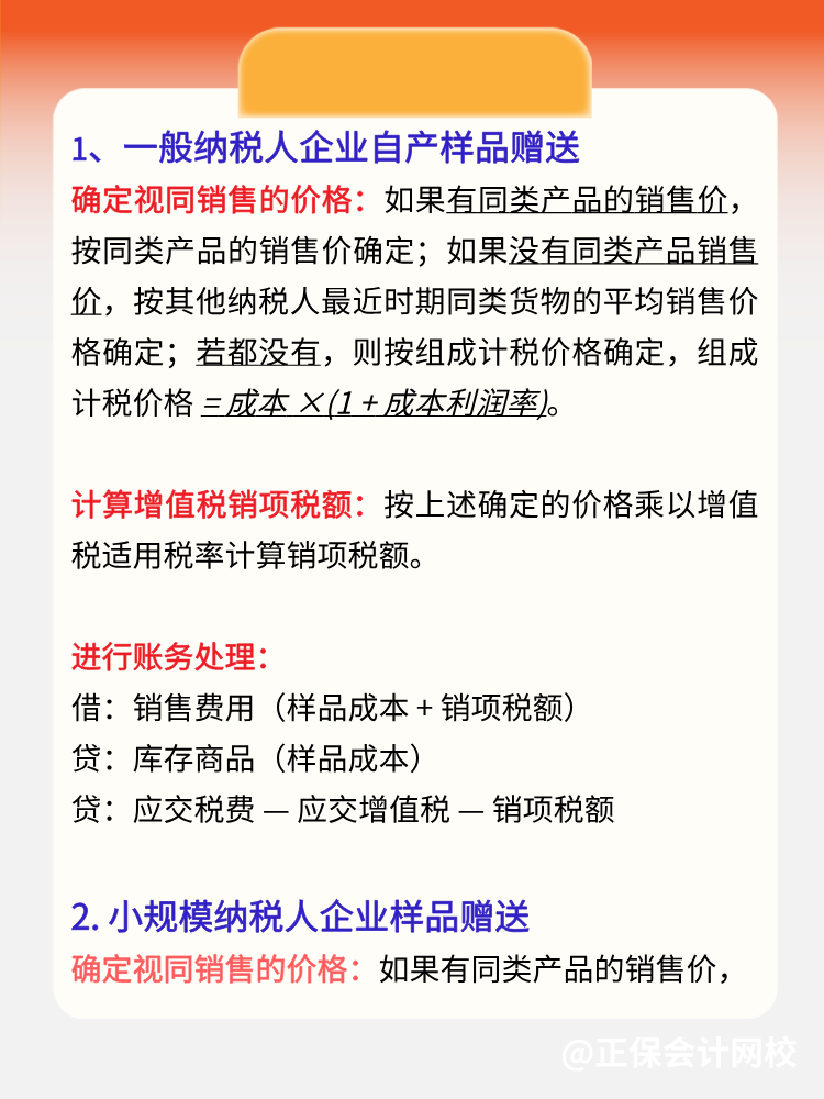 贈送樣品給客戶怎么做賬？