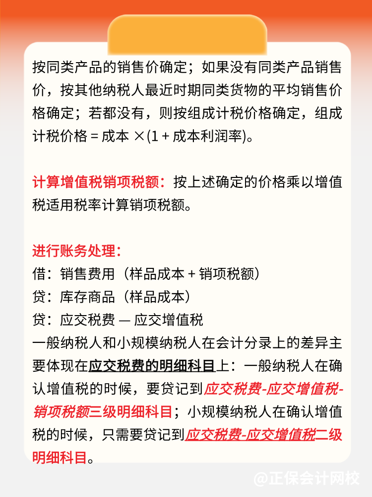 贈送樣品給客戶怎么做賬？