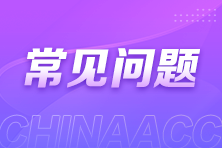 【新手必讀】2025年稅務(wù)師考試常見問題解答！