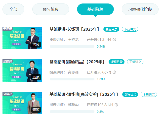 2025年注冊會計師新教材下發(fā)前如何備考？